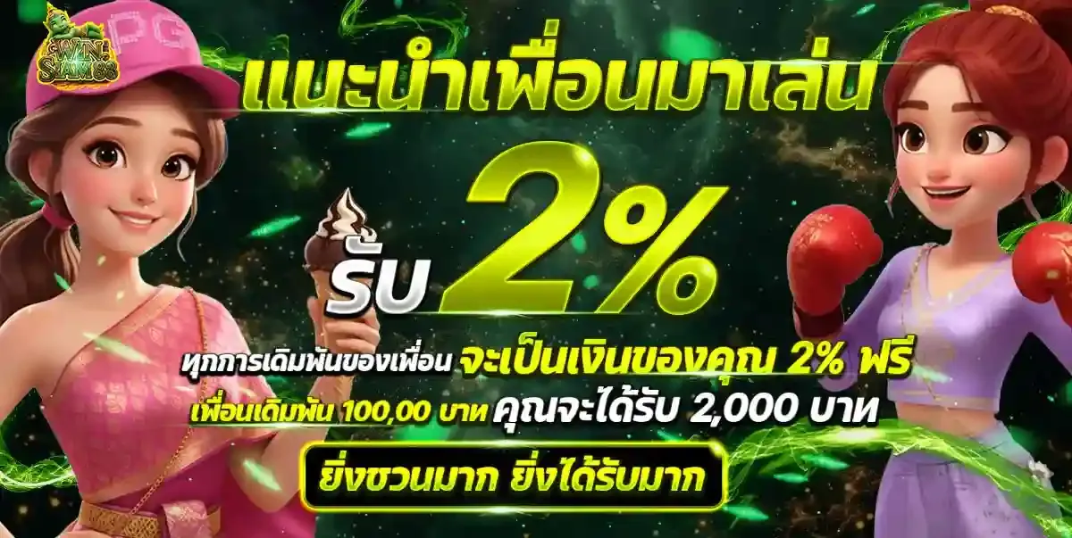 winsiam88 promotion