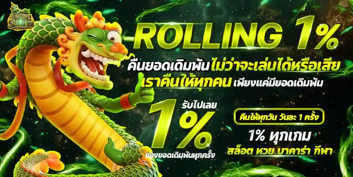 winsiam88 promotion3